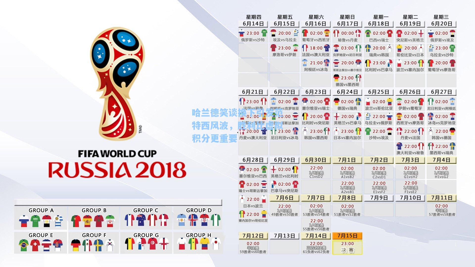 哈兰德笑谈换下引发范特西风波，胜利比虚拟积分更重要