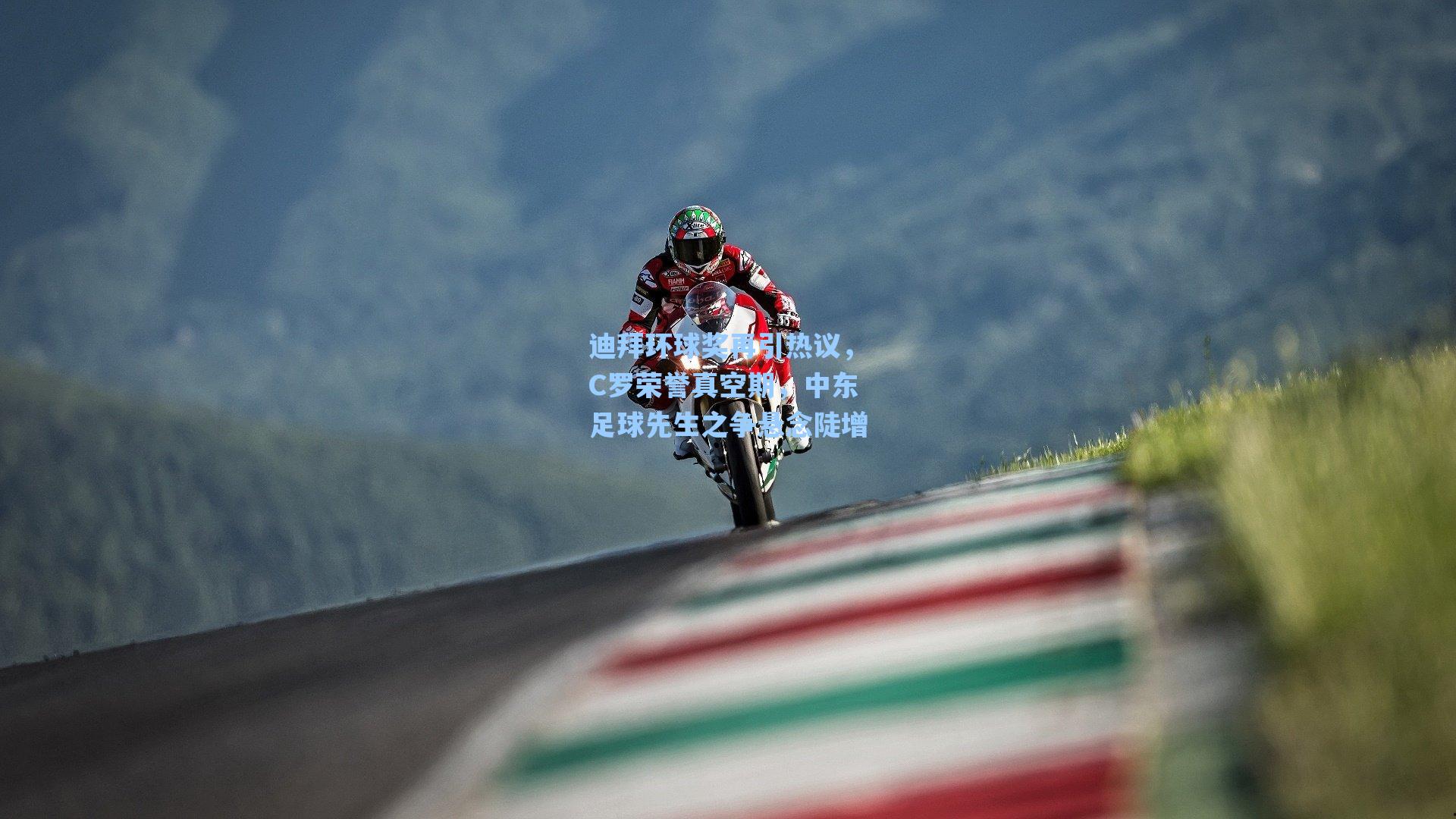 迪拜环球奖再引热议，C罗荣誉真空期，中东足球先生之争悬念陡增